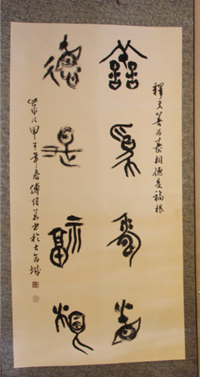 傅伟华书法篆刻作品在河南陶瓷馆展出