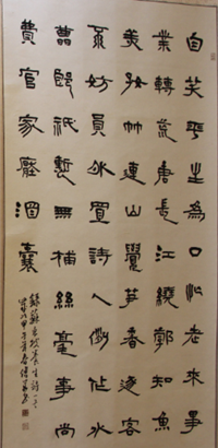 傅伟华书法篆刻作品在河南陶瓷馆展出