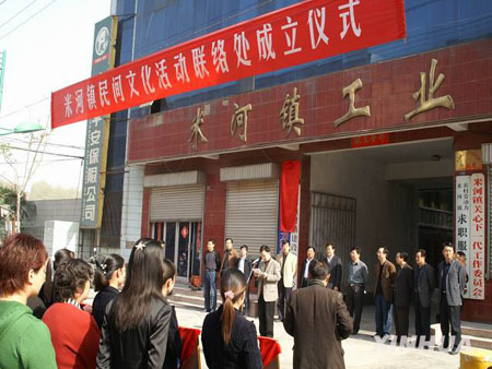 河南民间文化艺术之乡巩义市米河镇成立１２个民间文化协会